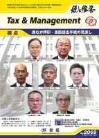 税と経営 2069 表紙
