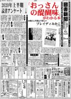図書新聞 3457号 (発売日2020年07月18日) 表紙