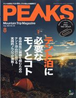 PEAKS（ピークス） 2020年8月号 表紙