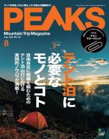 PEAKS（ピークス） 2020年8月号 (発売日2020年07月15日) 表紙