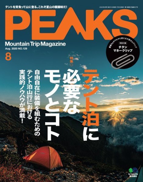 PEAKS（ピークス） 2020年8月号 (発売日2020年07月15日) 表紙