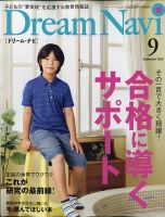 Dream Navi (ドリームナビ) 2020年9月号 表紙