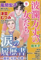 波乱万丈の女たち 2020年9月号 表紙