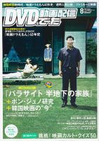 DVD＆動画配信でーた 表紙