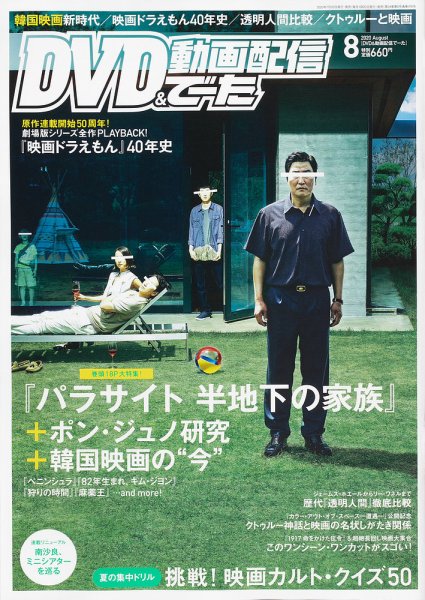 DVD＆動画配信でーた 2020年8月号 (発売日2020年07月20日) 表紙