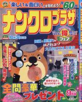 ナンクロプラザ 2020年9月号 表紙