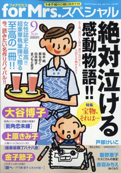 for Mrs． SPECIAL (フォアミセス スペシャル) 2020年9月号 (発売日2020年07月18日) 表紙