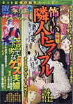 別冊 家庭サスペンス 2020年9月号 (発売日2020年07月21日) 表紙