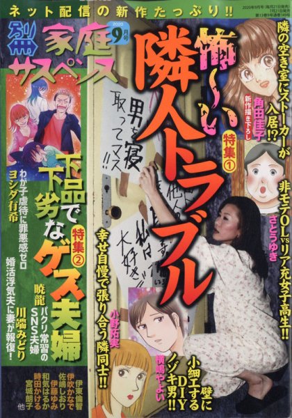別冊 家庭サスペンス 2020年9月号 (発売日2020年07月21日) 表紙