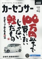 カーセンサー東海版 2020年9月号 表紙