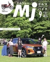 月刊　Mjマガジン 2020年9月号 表紙