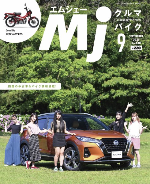 月刊　Mjマガジン 2020年9月号 (発売日2020年07月20日) 表紙
