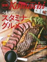 愛媛こまち 2020年8月号 表紙