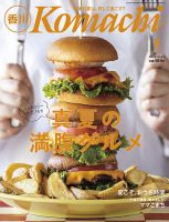 全ての 香川こまち 月刊 2016年3月号 雑誌/定期購読の予約は