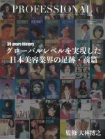 PROFESSIONAL　TOKYO（プロフェッショナル　東京） Vol.112 表紙