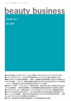 beauty business（ビューティビジネス） no.204 表紙
