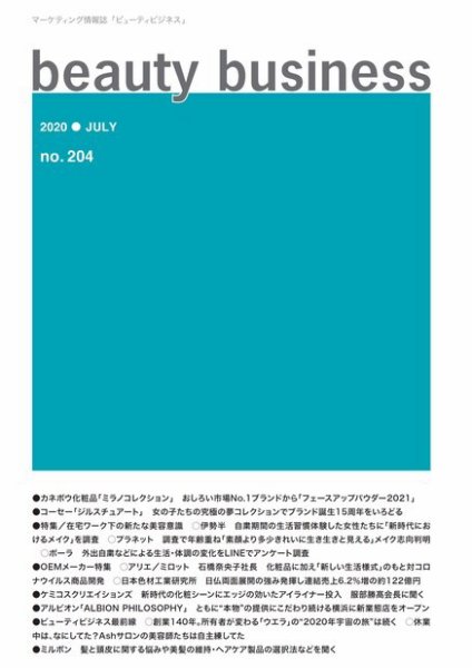 beauty business（ビューティビジネス） no.204 (発売日2020年07月15日) 表紙