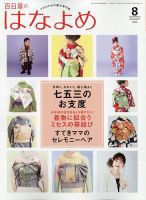 百日草　はなよめ 2020年8月号 (発売日2020年07月13日) 表紙