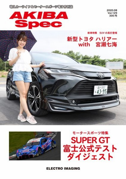 AKIBA Spec（アキバスペック） 8月号(129号) (発売日2020年07月15日) 表紙