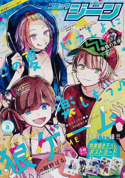 月刊 コミックジーン 2020年8月号 (発売日2020年07月15日) 表紙