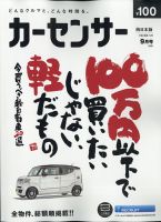 カーセンサー西日本版 2020年9月号 表紙