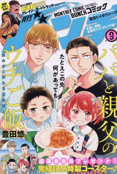 月刊コミックバンチ 2020年9月号 (発売日2020年07月21日) 表紙