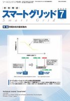 スマートグリッド 2020年7月号 (発売日2020年07月15日) 表紙