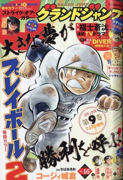 グランドジャンプ 2020年8/5号 (発売日2020年07月15日) 表紙