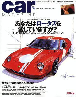 CAR MAGAZINE（カー・マガジン） 8月号 (発売日2008年06月26日) 表紙