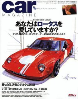 CAR MAGAZINE（カー・マガジン） 8月号 (発売日2008年06月26日