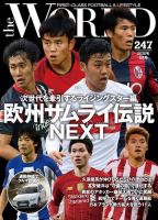 theWORLD（ザ・ワールド） 2020年8月号 表紙