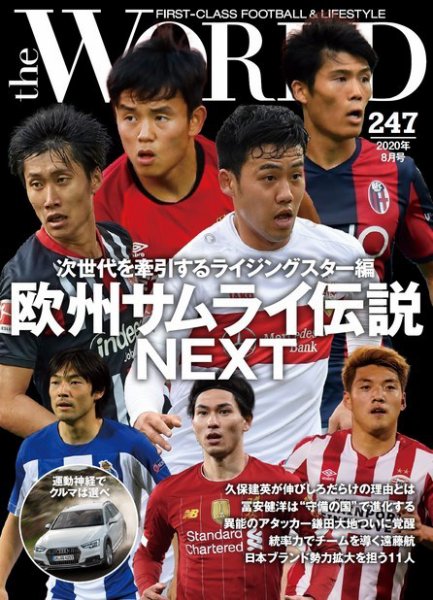 theWORLD（ザ・ワールド） 2020年8月号 (発売日2020年07月16日) 表紙