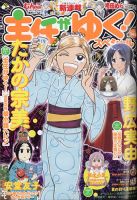 主任がゆく！スペシャル 2020年9月号 (発売日2020年07月17日) 表紙