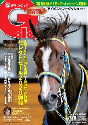 週刊gallop ギャロップ 年7月26日号 発売日年07月21日 雑誌 電子書籍 定期購読の予約はfujisan