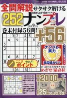 全問解説サクサク解けるナンプレ 2020年9月号 表紙