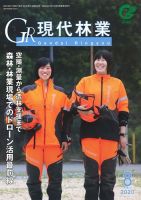 現代林業 現代林業8月号 (発売日2020年07月15日) 表紙
