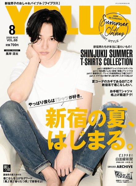 YPLUS（ワイプラス） 2020年8月号 (発売日2020年07月15日) 表紙