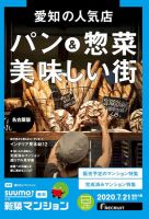 SUUMO新築マンション名古屋版 20/07/21号 表紙