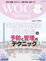 WOC Nursing（ウォック　ナーシング） 2020年6月号 表紙