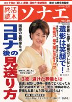 終活読本　ソナエ Vol.29 (発売日2020年07月09日) 表紙