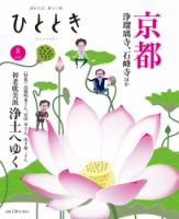 ひととき 2020年8月号 表紙