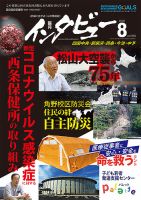 インタビュー 2020年8月号 表紙
