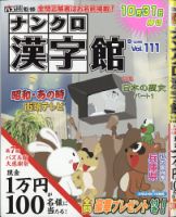ナンクロ漢字館 2020年9月号 (発売日2020年07月18日) 表紙