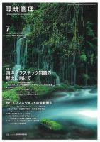 環境管理 2020年7月号 表紙