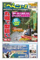 週刊へらニュース 2020年7月24日号 表紙