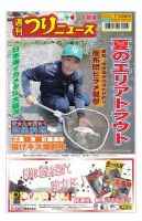 週刊つりニュース　中部版 2020年7月24日号 表紙