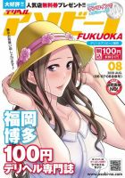 デリヘルアソビーノ福岡