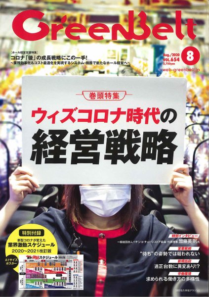 月刊GreenBelt（グリーンベルト） 2020年8月号 (発売日2020年07月20日) 表紙