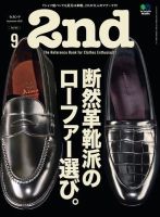 2nd（セカンド） 2020年9月号 (発売日2020年07月16日) 表紙