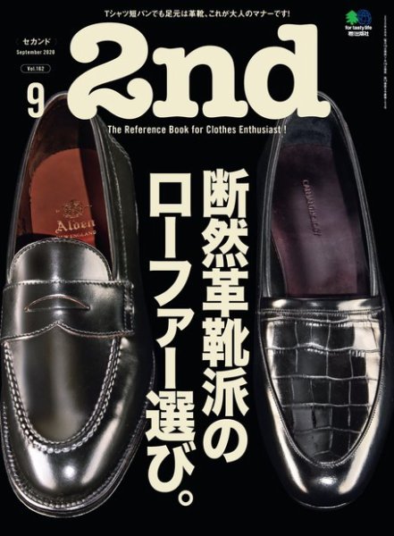 2nd（セカンド） 2020年9月号 (発売日2020年07月16日) 表紙